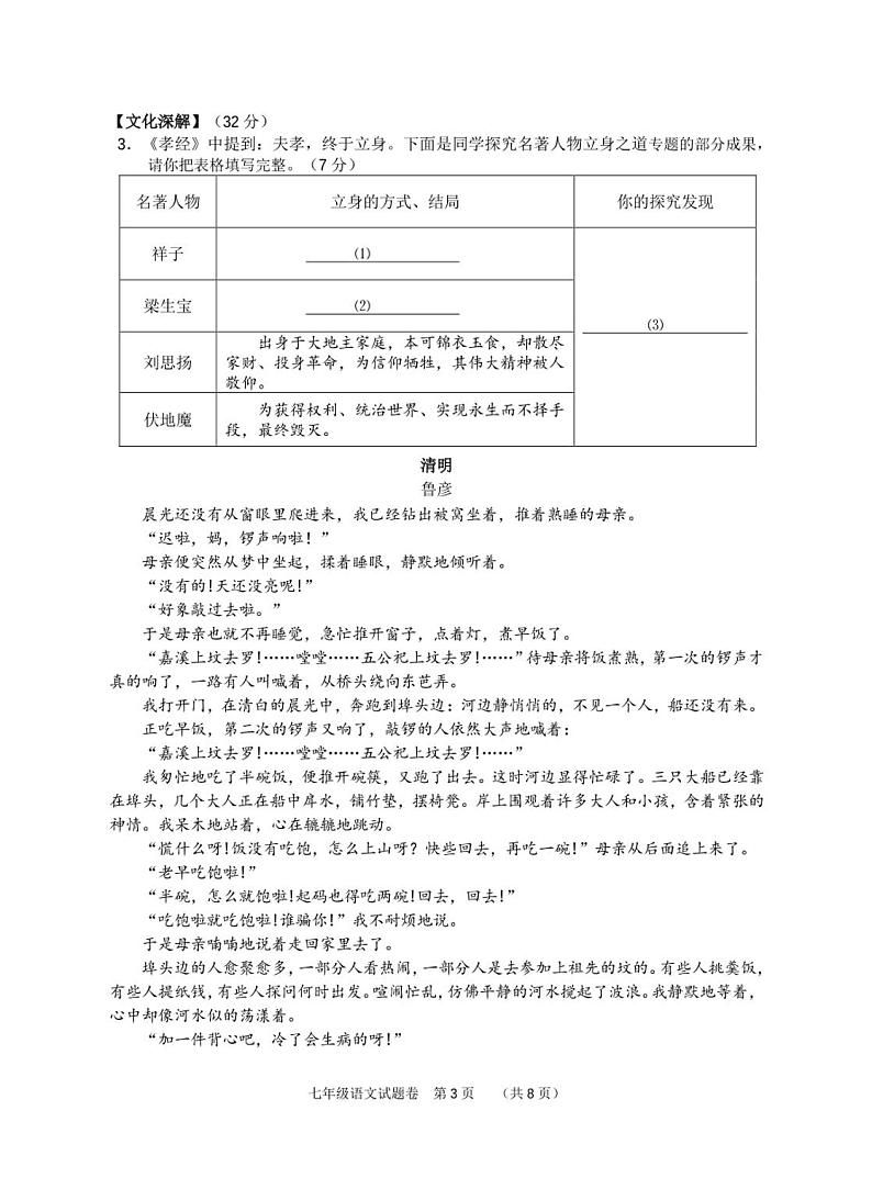 浙江省衢州市开化县2020-2021学年下学期七年级期末语文（pdf版无答案）练习题第3页