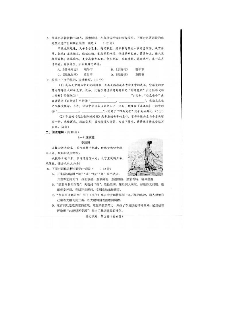 广西北部湾经济区2020年初中学业水平考试语文试题（PDF版，无答案）02