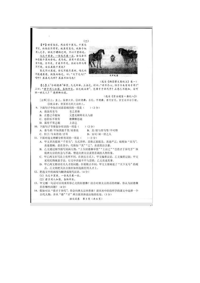 广西北部湾经济区2020年初中学业水平考试语文试题（PDF版，无答案）03