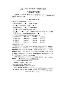 江苏省徐州市2021—2022学年八年级上学期期末抽测语文试题（pdf版无答案）