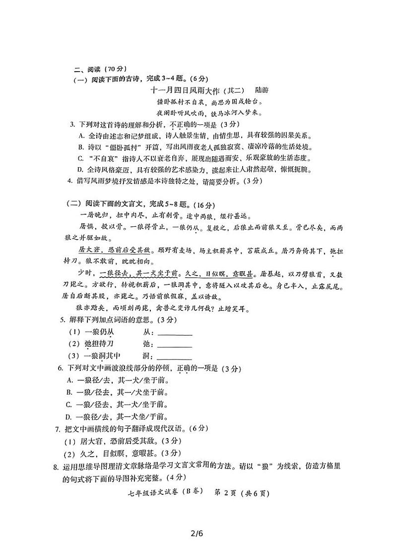 2021—2022学年上学期教学质量检测（B卷）七年级语文试卷（含答案）第2页