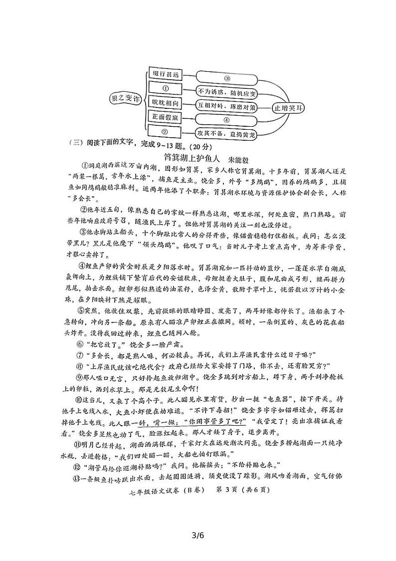 2021—2022学年上学期教学质量检测（B卷）七年级语文试卷（含答案）第3页