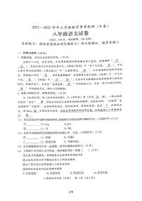 福建漳州2021—2022学年上学期教学质量检测（B卷）八年级语文试卷
