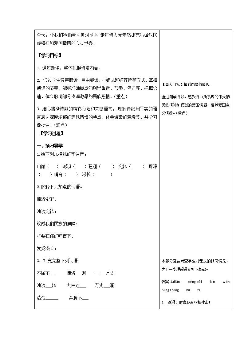 5 黄河颂-部编版七年级下册语文教案设计和作业纸练习（含答案）第2页