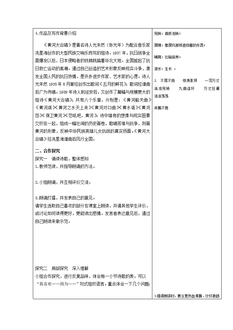5 黄河颂-部编版七年级下册语文教案设计和作业纸练习（含答案）第3页