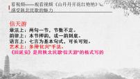 初中语文人教部编版八年级下册2 回延安试讲课ppt课件
