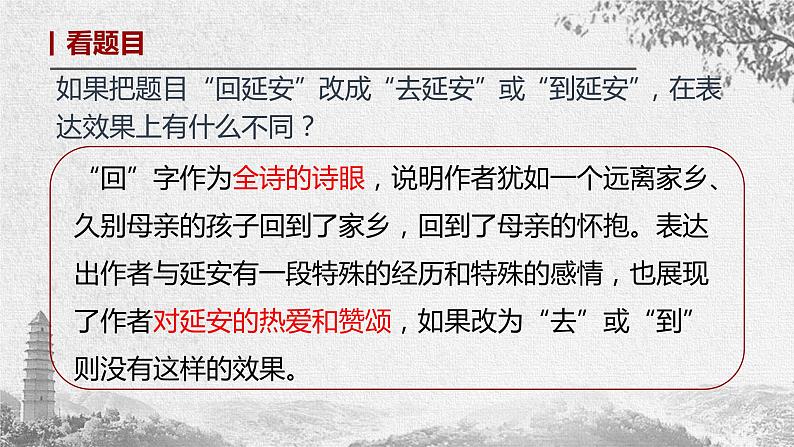 2 《回延安》课件（共23张PPT）+朗读——八年级语文部编版下册第2课《回延安》课件（共23张PPT）+朗读第5页