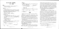 浙江省衢州市开化县2020-2021学年下学期九年级第一次调研考试语文（pdf版无答案）练习题
