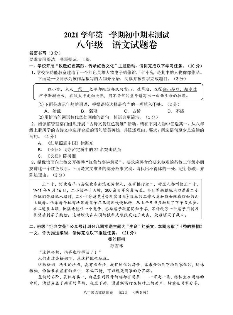 浙江省衢州市开化县2021-2022学年上学期八年级期末语文（pdf版无答案）练习题第1页