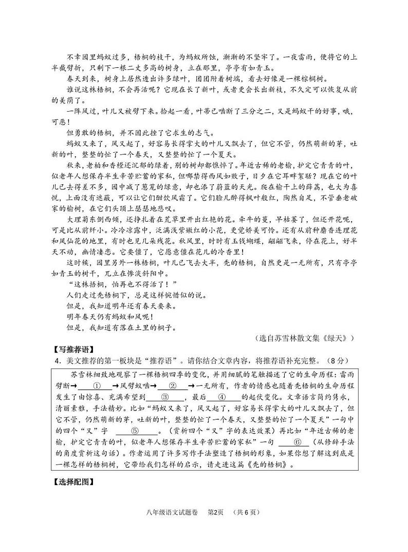 浙江省衢州市开化县2021-2022学年上学期八年级期末语文（pdf版无答案）练习题第2页