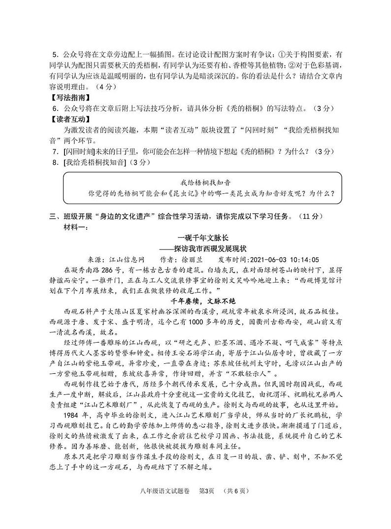 浙江省衢州市开化县2021-2022学年上学期八年级期末语文（pdf版无答案）练习题第3页