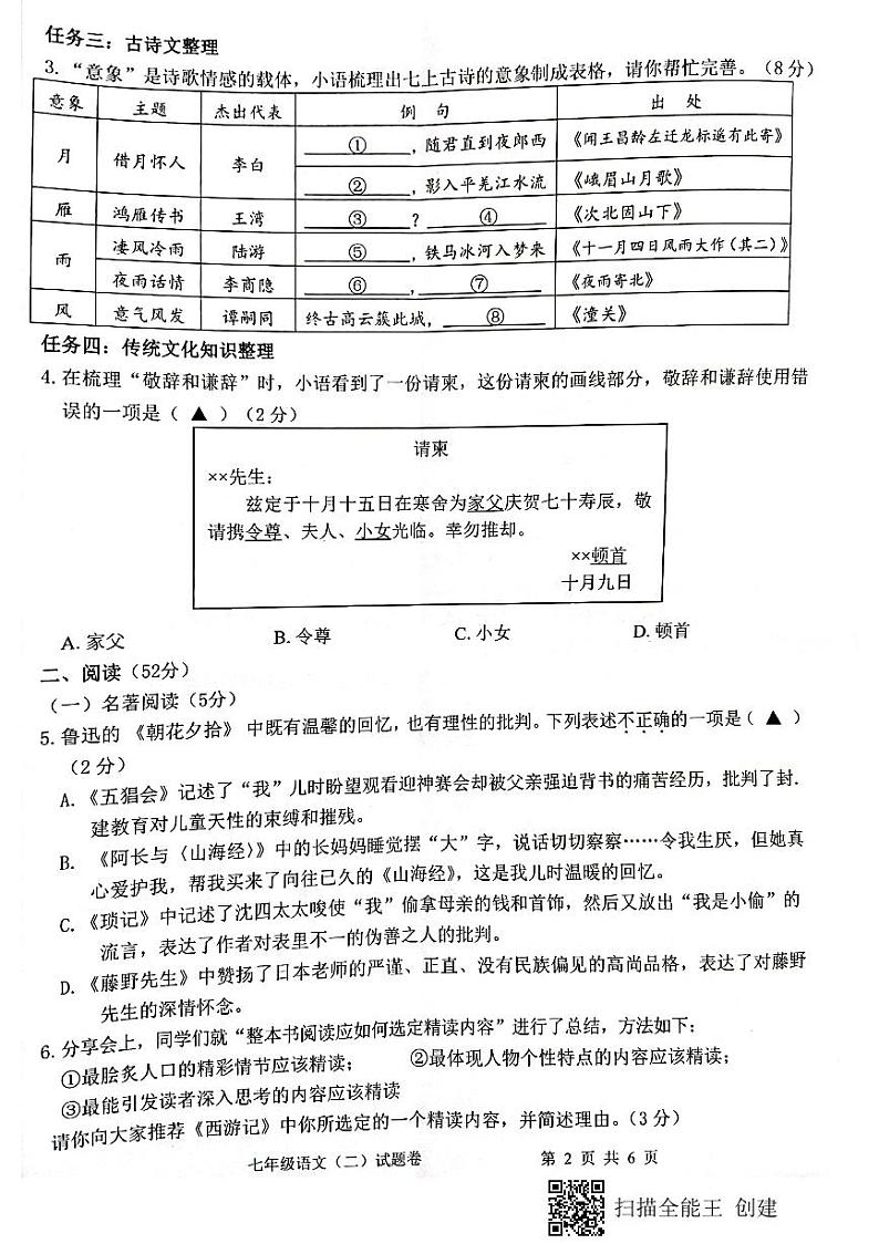 浙江省丽水市2021-2022学年第一学期教学质量检测模拟试题（二）七年级语文试题（扫描版，无答案）第2页