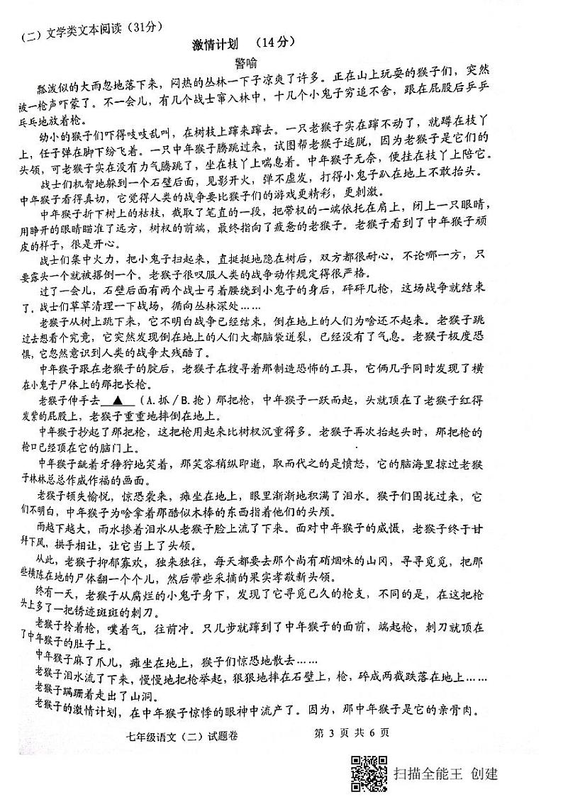浙江省丽水市2021-2022学年第一学期教学质量检测模拟试题（二）七年级语文试题（扫描版，无答案）第3页