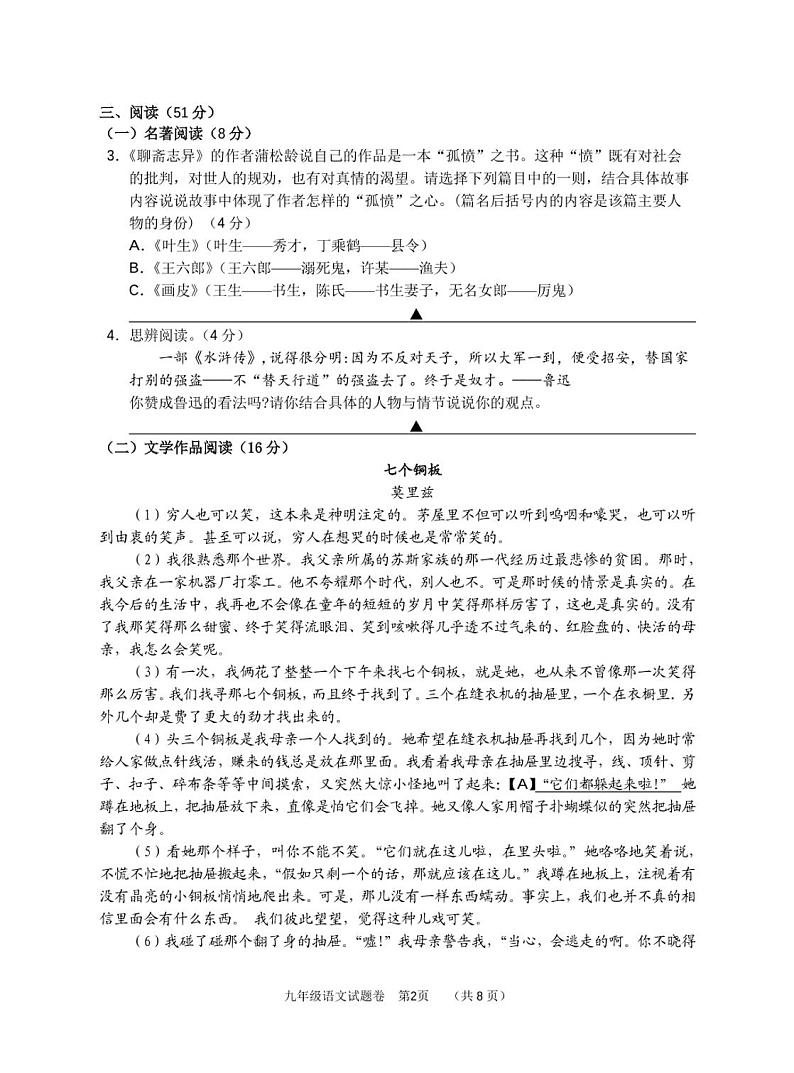 浙江省衢州市开化县2021-2022学年上学期九年级第一次调研检测语文（pdf版无答案）第2页