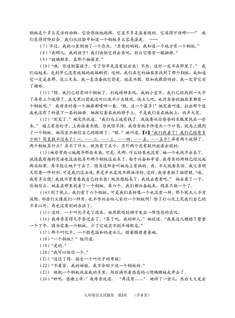 浙江省衢州市开化县2021-2022学年上学期九年级第一次调研检测语文（pdf版无答案）第3页