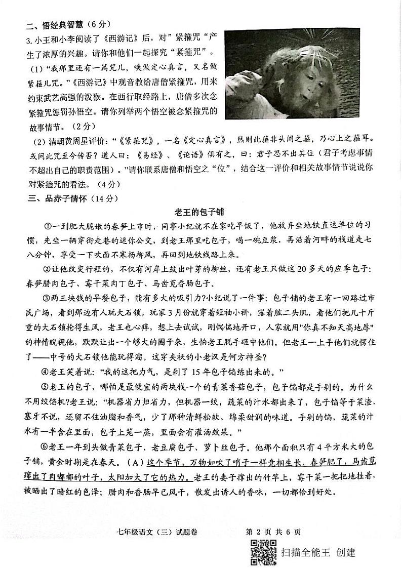 浙江省丽水市2021-2022学年第一学期教学质量检测模拟试题（三）七年级语文试题（扫描版，无答案）第2页