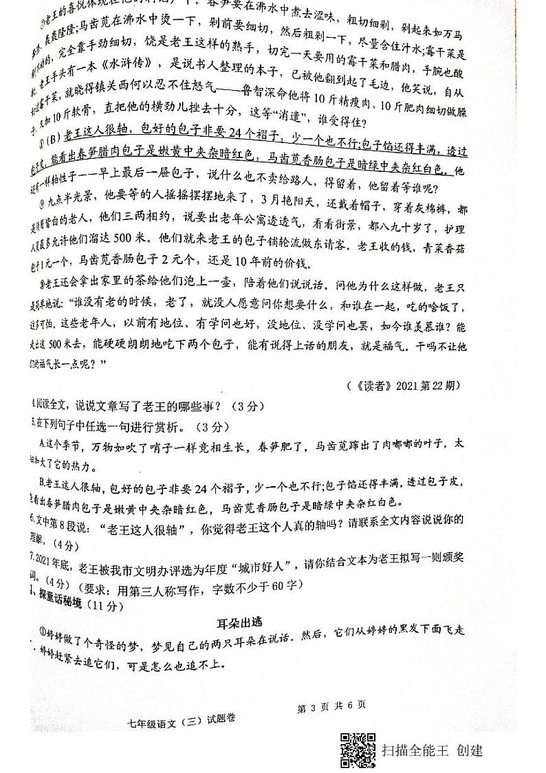 浙江省丽水市2021-2022学年第一学期教学质量检测模拟试题（三）七年级语文试题（扫描版，无答案）第3页