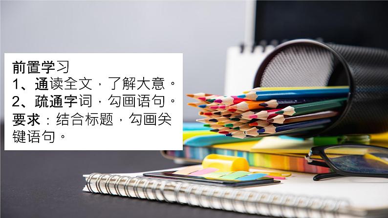 1 《社戏》课件（25张PPT）——人教部编版八年级语文下册第1页