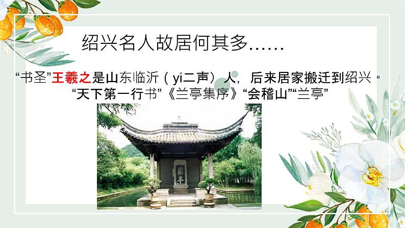 1 《社戏》课件（25张PPT）——人教部编版八年级语文下册第2页