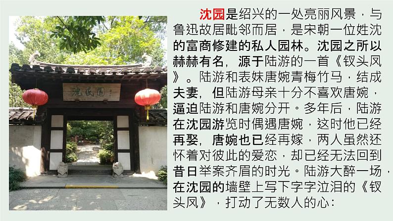 1 《社戏》课件（25张PPT）——人教部编版八年级语文下册第3页