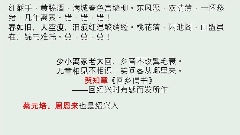 1 《社戏》课件（25张PPT）——人教部编版八年级语文下册第4页