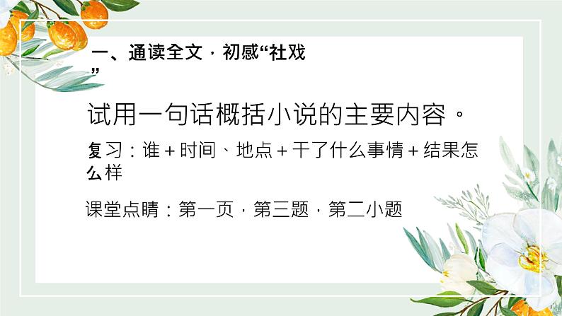 1 《社戏》课件（25张PPT）——人教部编版八年级语文下册第6页