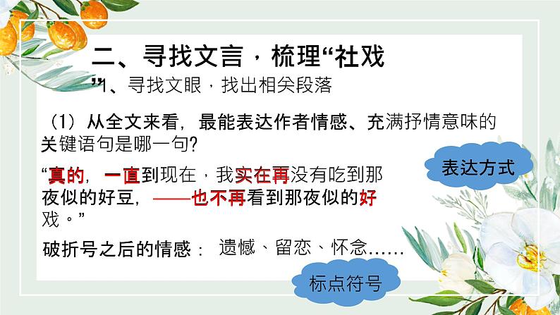 1 《社戏》课件（25张PPT）——人教部编版八年级语文下册第7页