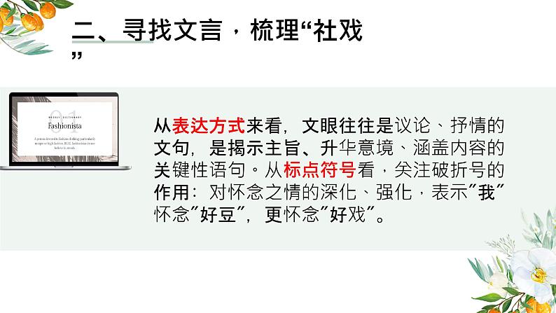 1 《社戏》课件（25张PPT）——人教部编版八年级语文下册第8页