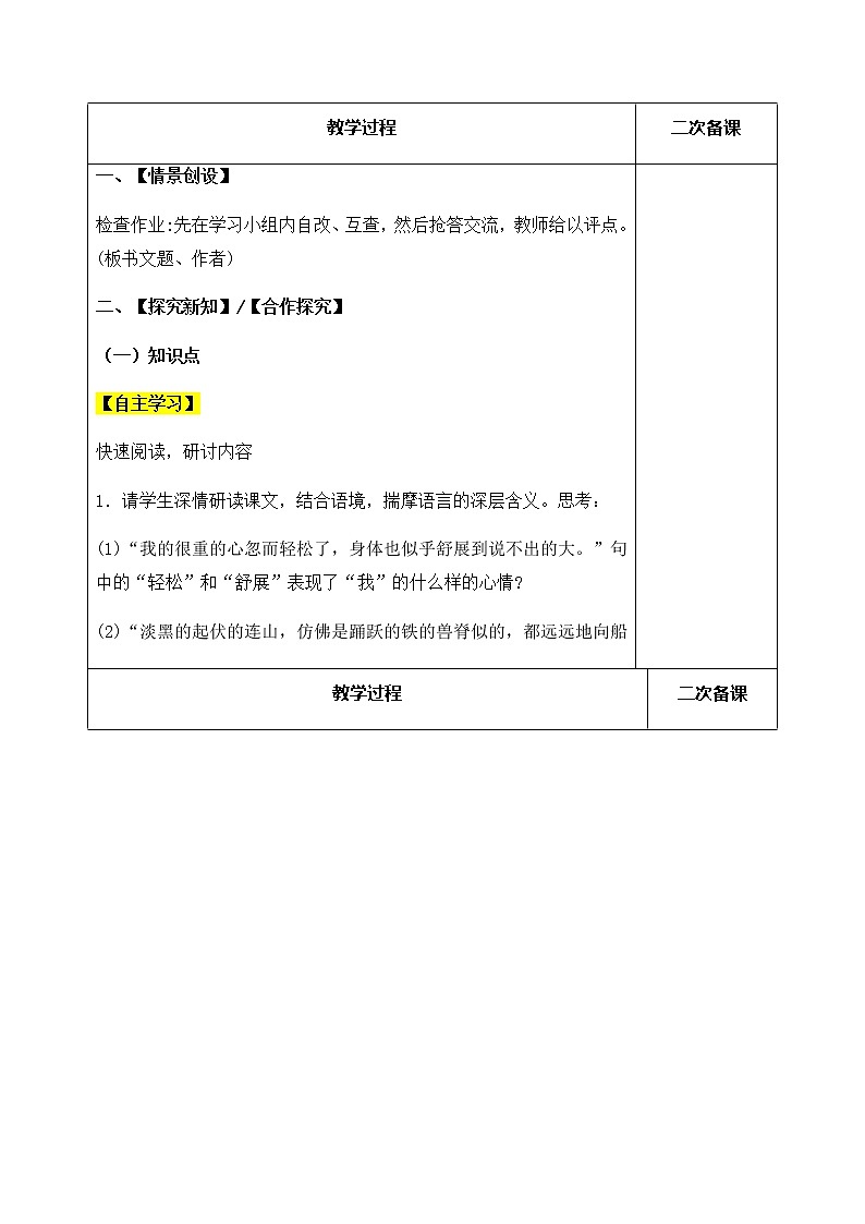 1社戏 第2课时教案-人教版八年级下册精品教案第2页