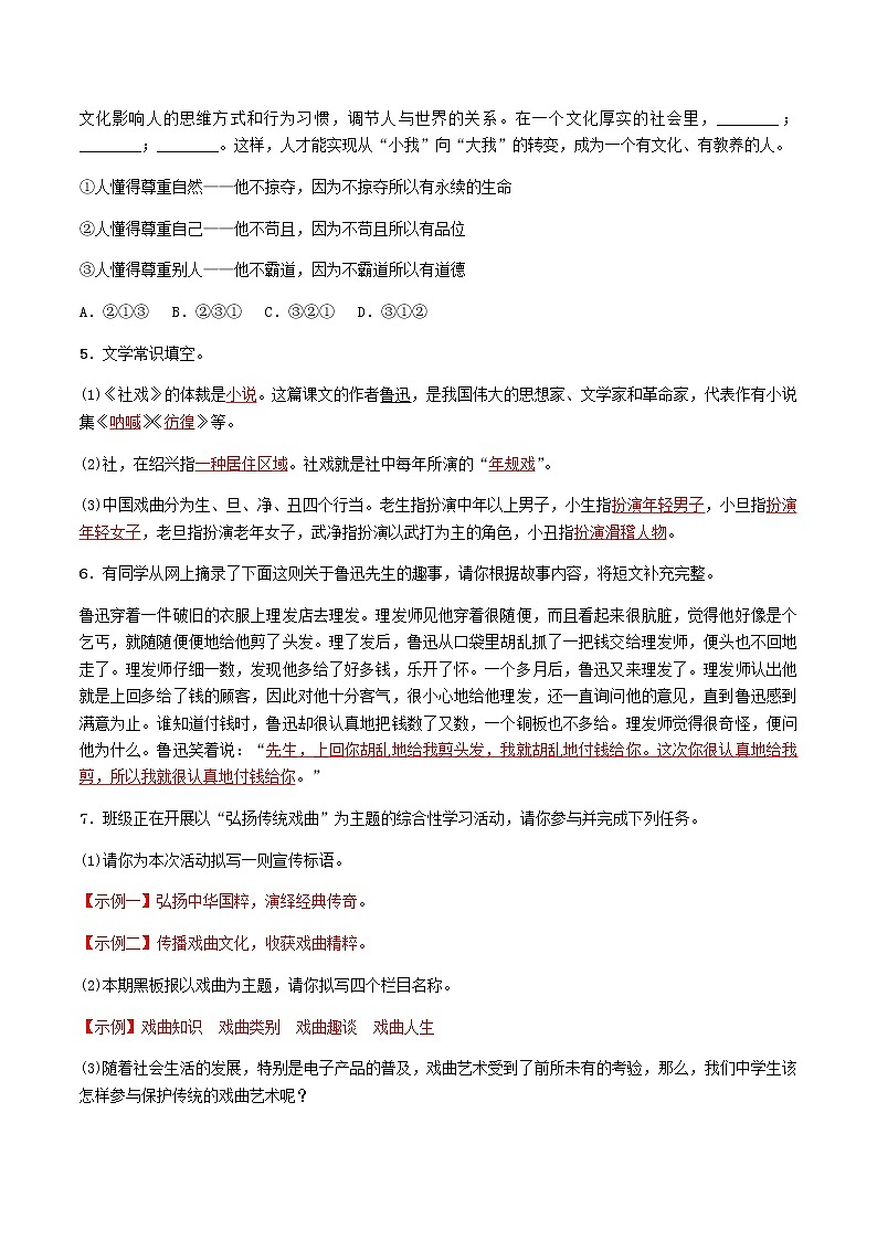 第1课  社戏（解析版）-八年级下册语文同步精品练习本（部编版）第2页