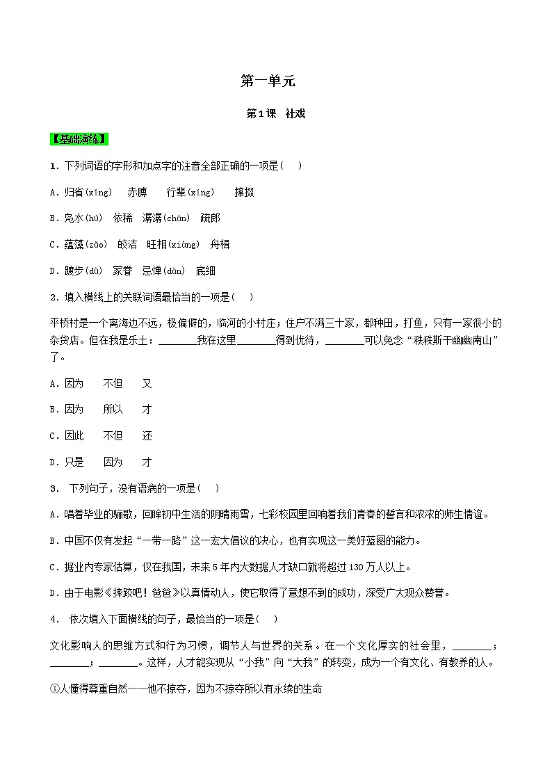 第1课  社戏（原卷版）-八年级下册语文同步精品练习本（部编版）第1页