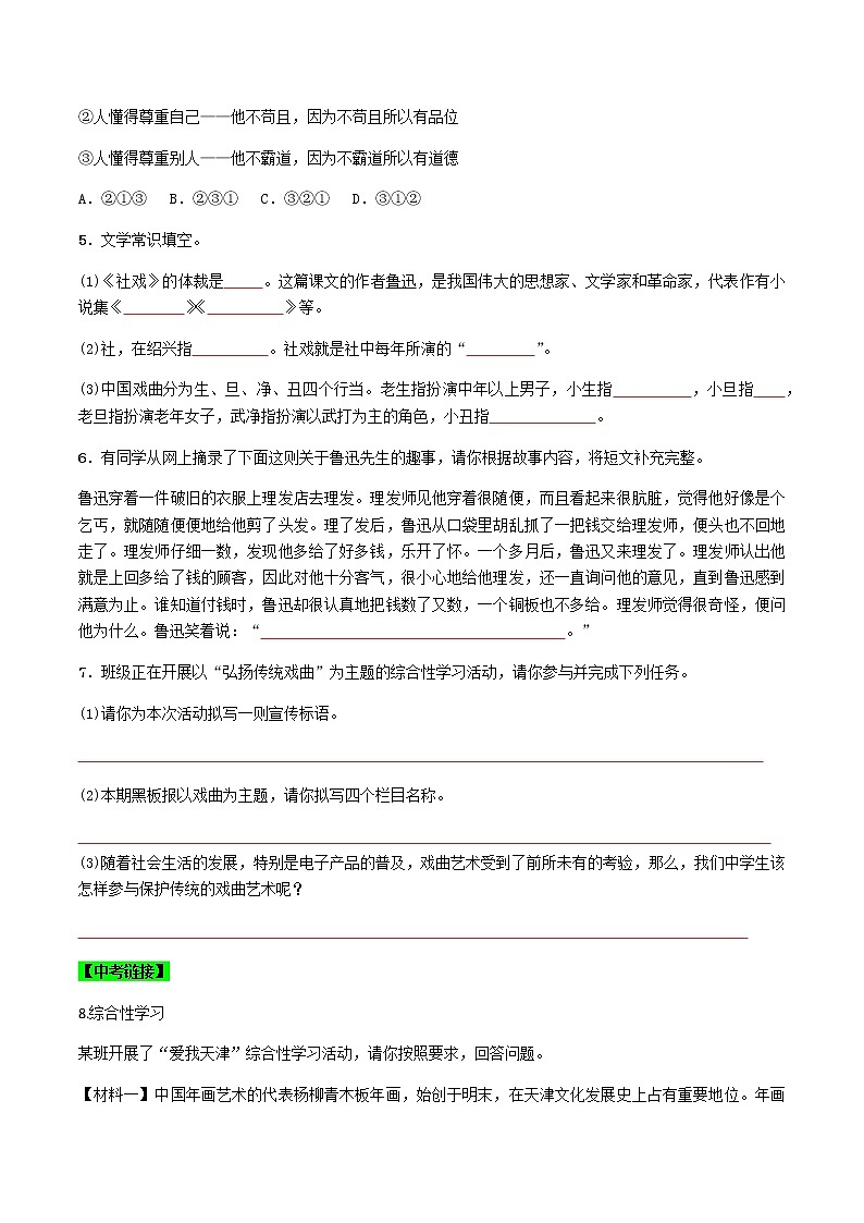 第1课  社戏（原卷版）-八年级下册语文同步精品练习本（部编版）第2页
