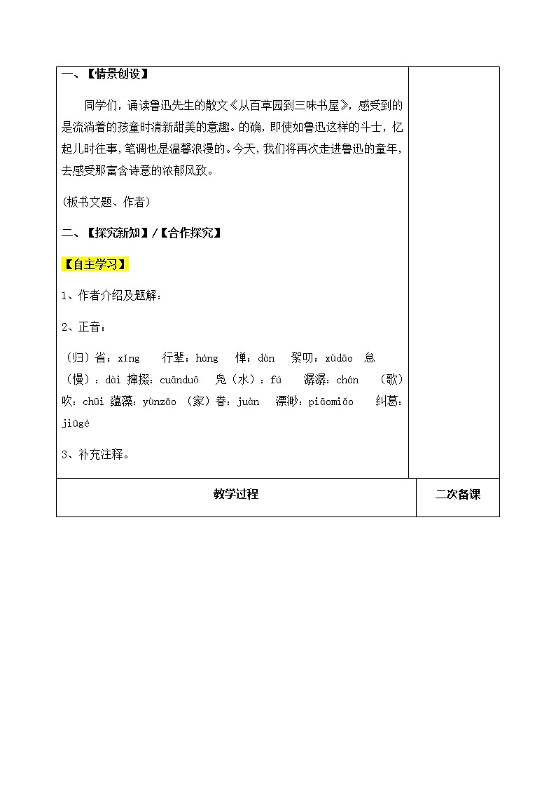 1社戏 第1课时教案-人教版八年级下册精品教案第2页
