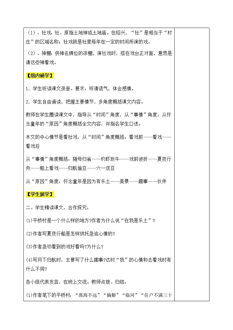 1社戏 第1课时教案-人教版八年级下册精品教案第3页