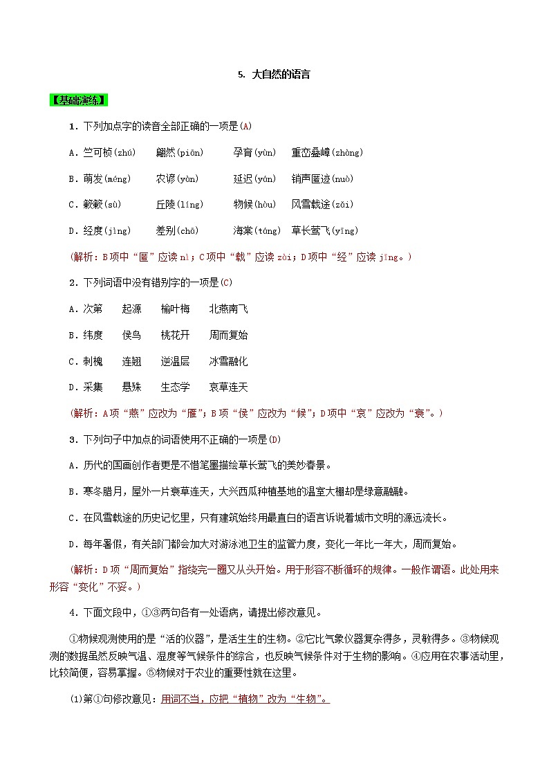 第5课  大自然的语言 -八年级下册语文同步精品课件+教案+练习（部编版）01