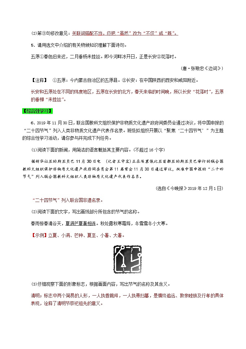 第5课  大自然的语言 -八年级下册语文同步精品课件+教案+练习（部编版）02