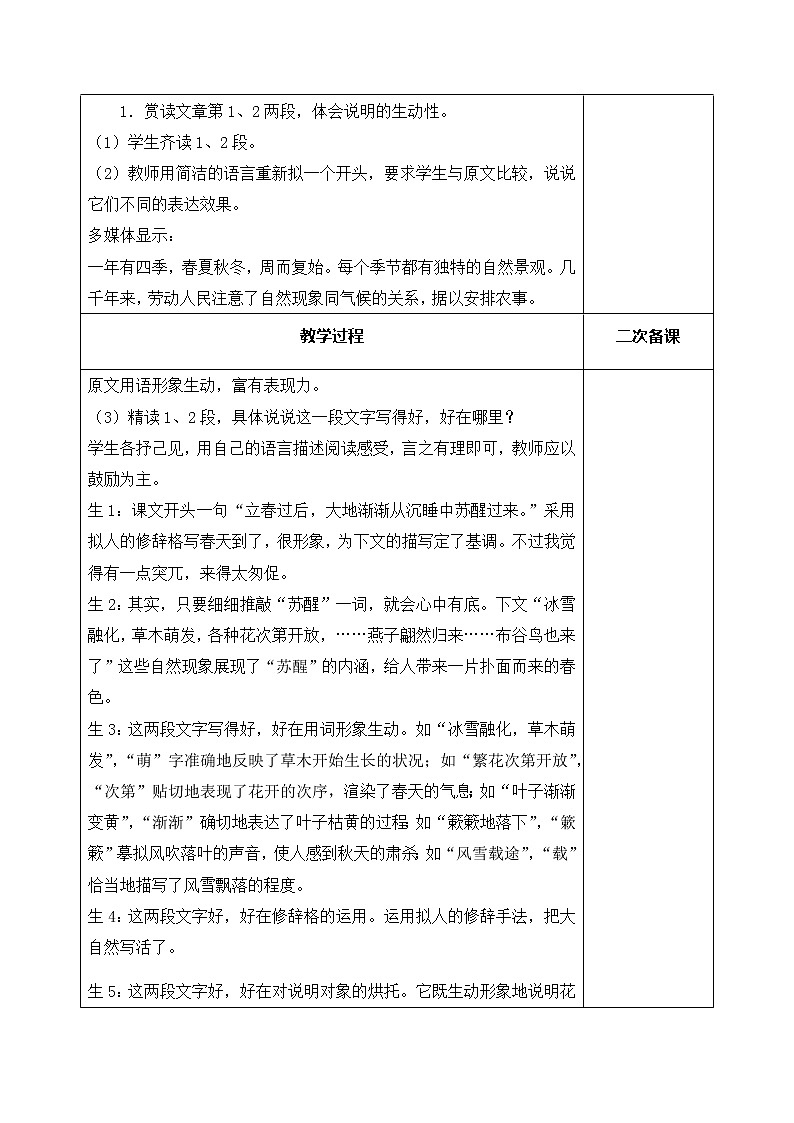 第5课  大自然的语言 -八年级下册语文同步精品课件+教案+练习（部编版）02