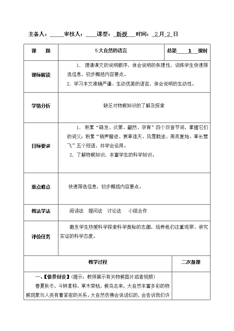 第5课  大自然的语言 -八年级下册语文同步精品课件+教案+练习（部编版）01