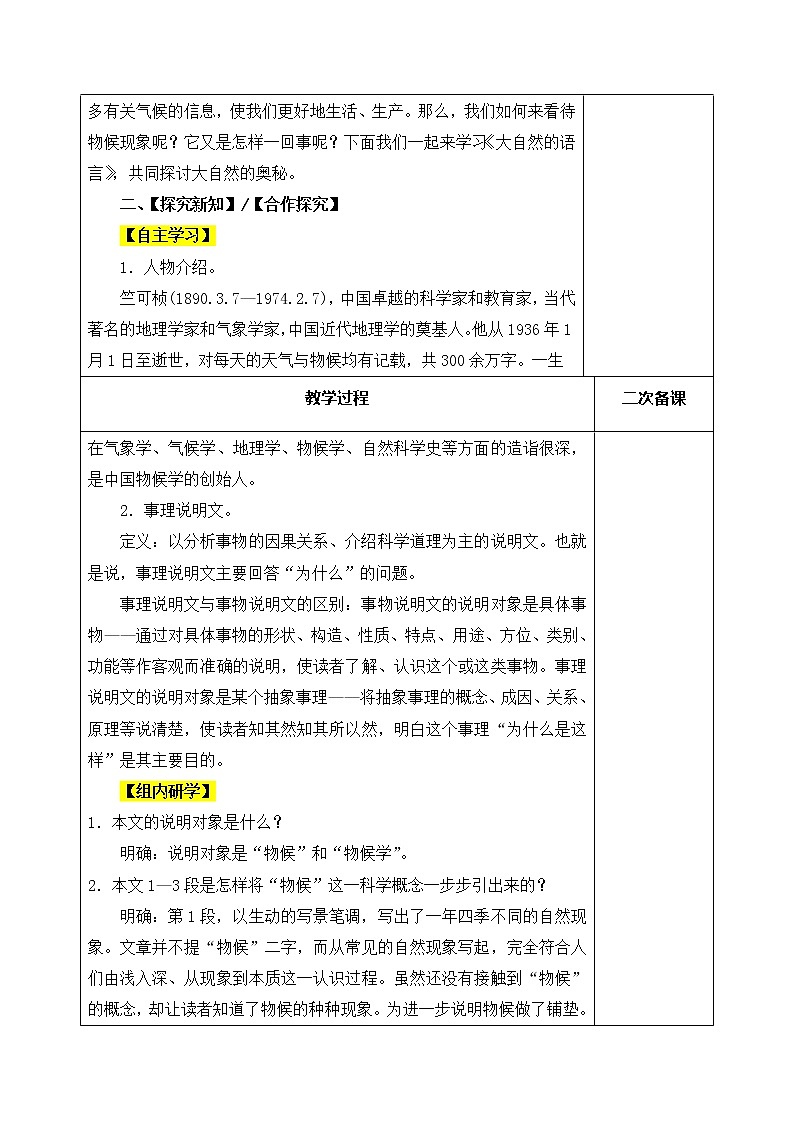 第5课  大自然的语言 -八年级下册语文同步精品课件+教案+练习（部编版）02