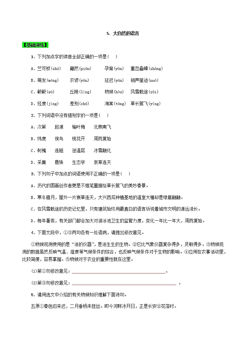 第5课  大自然的语言 -八年级下册语文同步精品课件+教案+练习（部编版）01