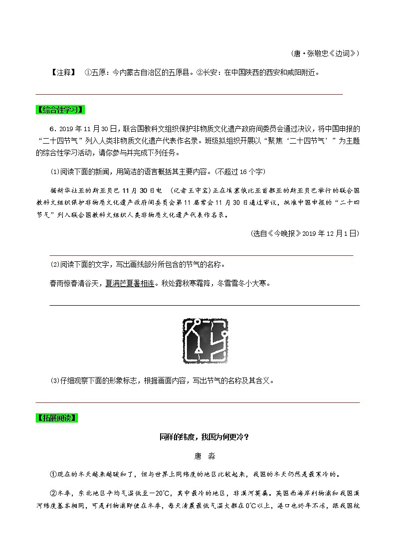 第5课  大自然的语言 -八年级下册语文同步精品课件+教案+练习（部编版）02