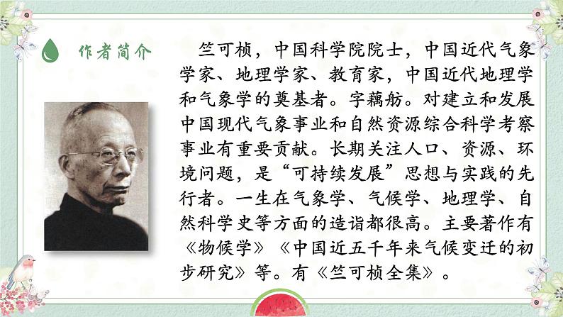 第5课  大自然的语言 -八年级下册语文同步精品课件+教案+练习（部编版）03