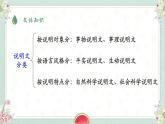 第5课  大自然的语言 -八年级下册语文同步精品课件+教案+练习（部编版）