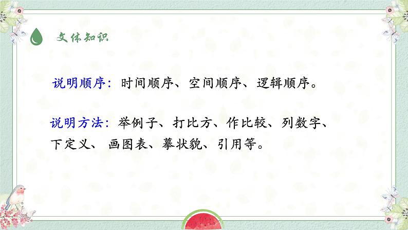 第5课  大自然的语言 -八年级下册语文同步精品课件+教案+练习（部编版）07