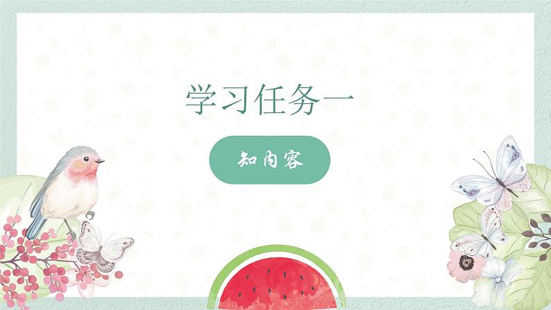 第5课  大自然的语言 -八年级下册语文同步精品课件+教案+练习（部编版）08