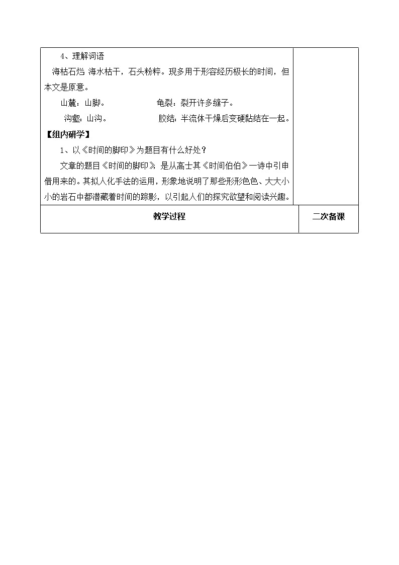 8时间的脚印 教案-人教版八年级下册精品教案第2页