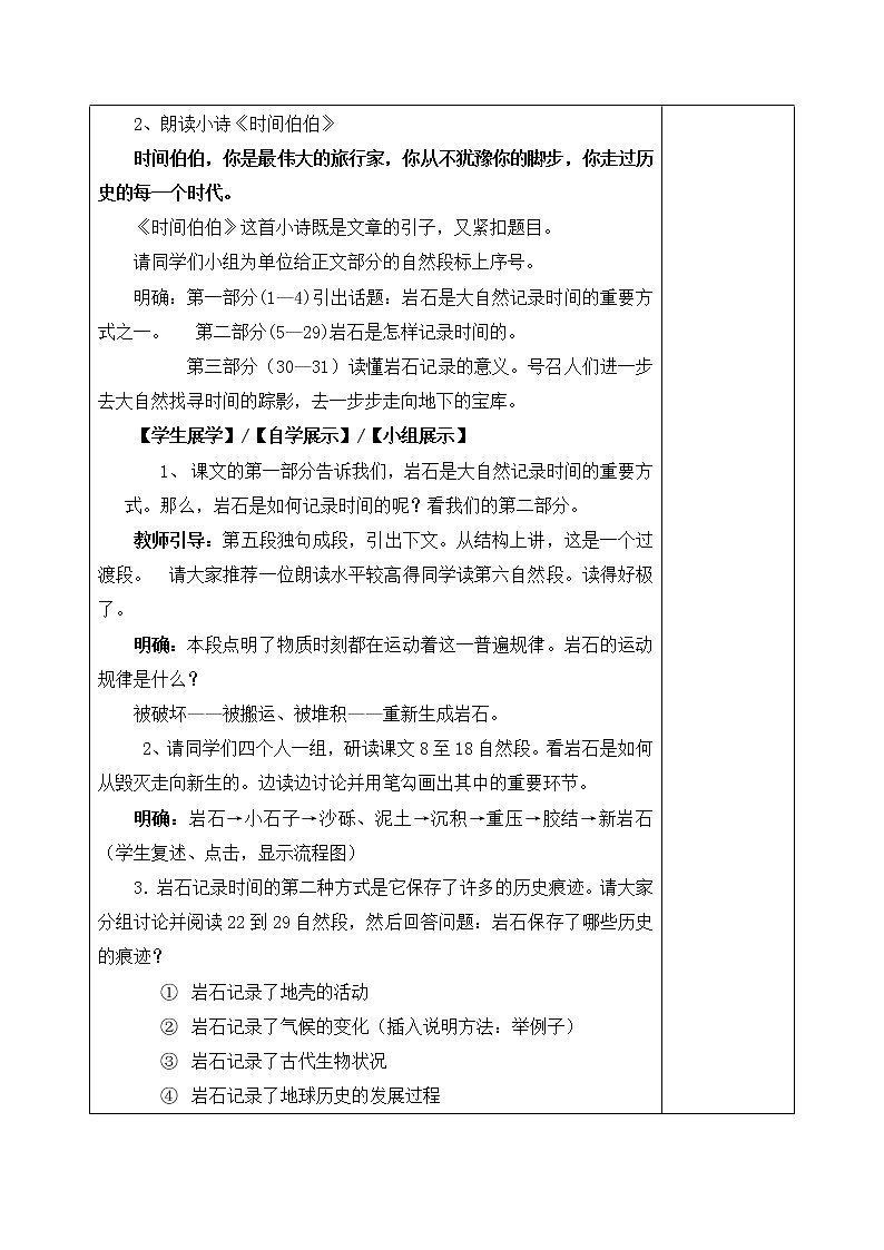 8时间的脚印 教案-人教版八年级下册精品教案第3页