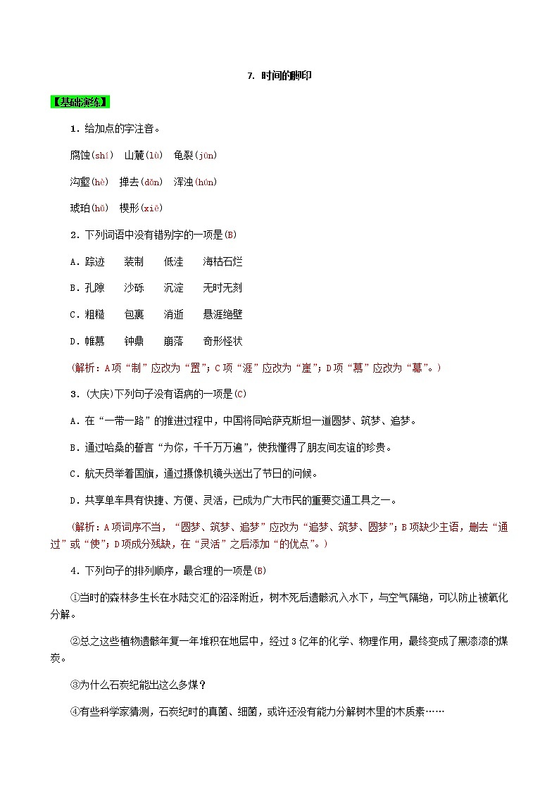第8课 时间的脚印 （解析版）-八年级下册语文同步精品练习本（部编版）第1页