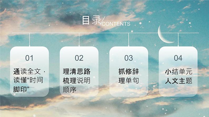 8《时间的脚印》课件-八年级下册语文部编版第2页