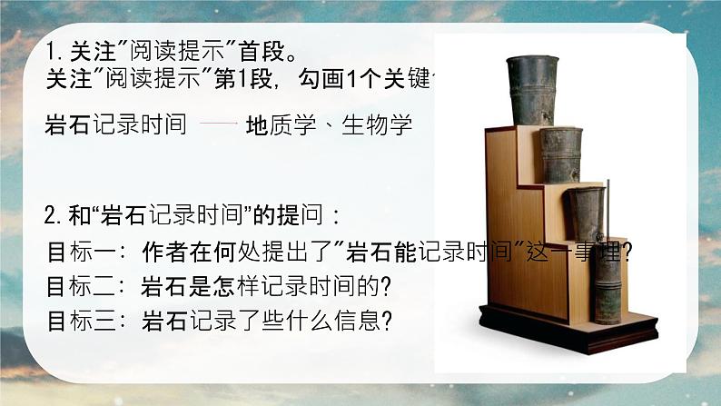 8《时间的脚印》课件-八年级下册语文部编版第4页